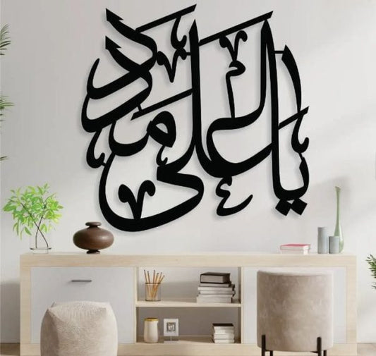Ya Ali Madad Wooden Calligraphy Wall Art – 12 Inch