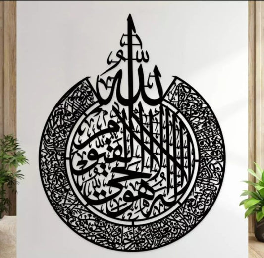 Ayatal Kursi Wooden Islamic Calligraphy.