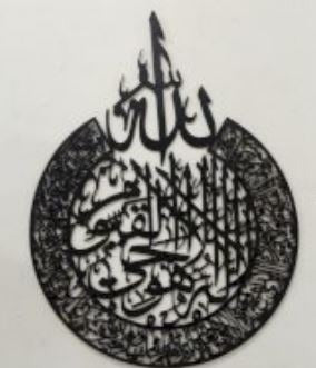 Ayatal Kursi Wooden Islamic Calligraphy.