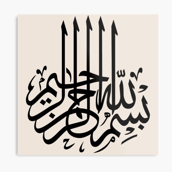 Bismillah Islamic Calligraphy