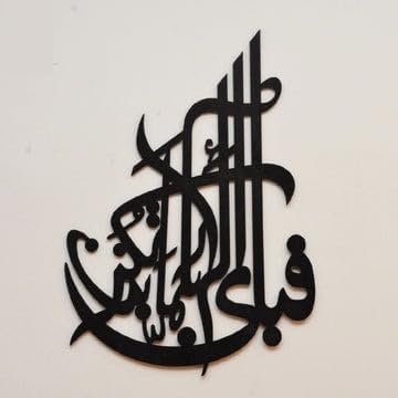 Fabi Ayyi Ala I Rabbikuma Tukazziban Islamic Calligraphy- Wall decor